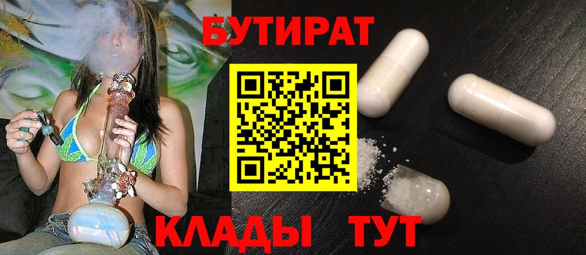 БУТИРАТ бутандиол Калач-на-Дону