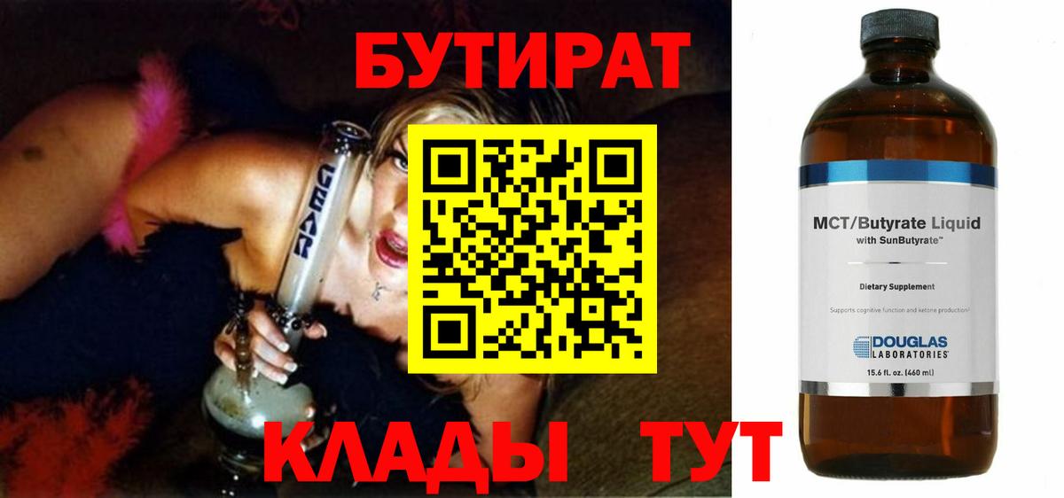 Бутират бутик  Вход с VPN  Калач-на-Дону 