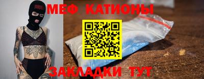мяу мяу кристалл Краснознаменск
