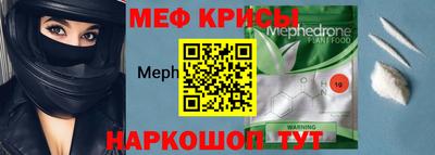 мяу мяу кристалл Краснознаменск