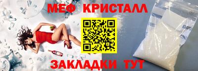 мяу мяу кристалл Краснознаменск