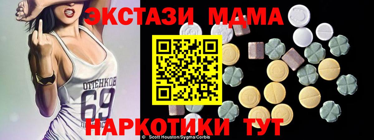МДМА кристаллы  МДМА crystal  Вход с VPN  MDMA  Калач-на-Дону 