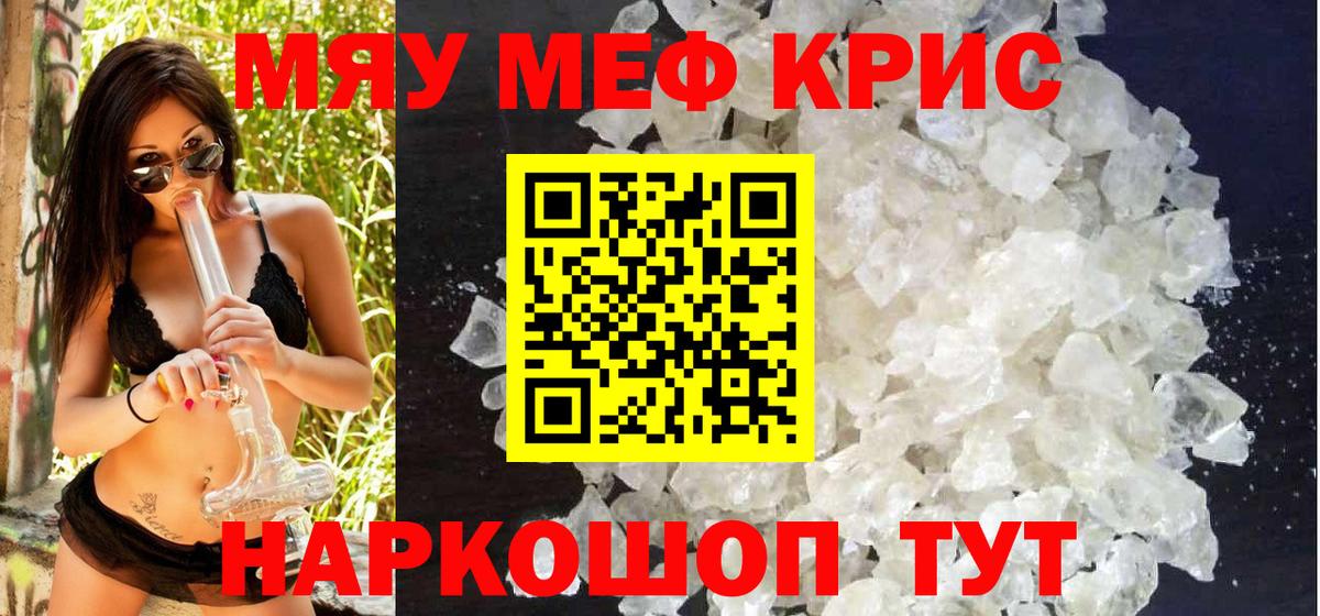 Меф мука Калач-на-Дону