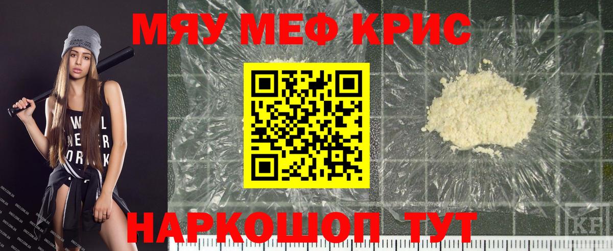 МЯУ-МЯУ мука  Мефедрон  Калач-на-Дону  Вход с VPN 